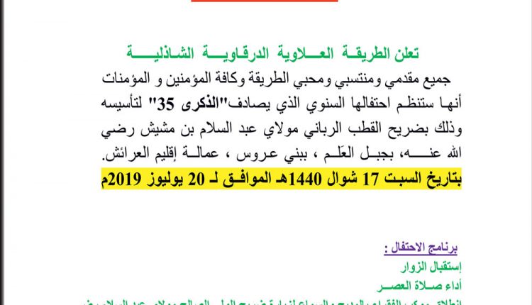 إعلان-مولاي-عبد-السلام-2019)