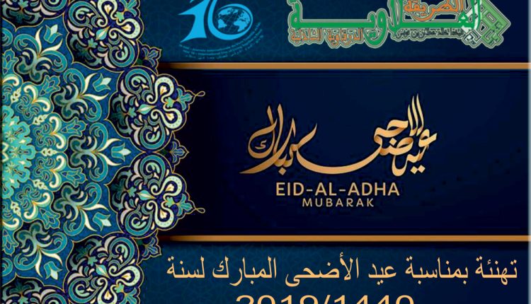عيد-الاضحى1000