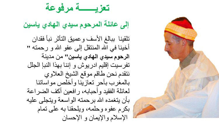 الموقع-جمعية-الشيخ-العلاوي2