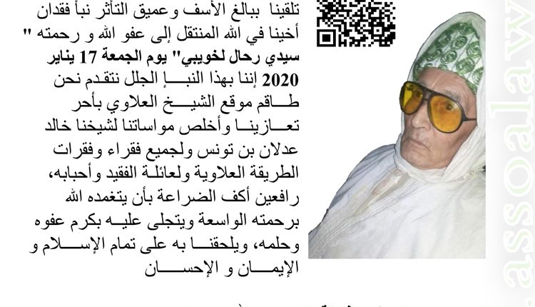 الموقع-جمعية-الشيخ-العلاوي