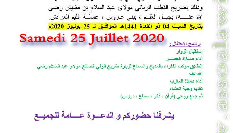 إعلان-مولاي-عبد-السلام-2020)-1