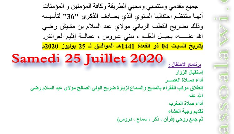 إعلان-مولاي-عبد-السلام-2020)-1