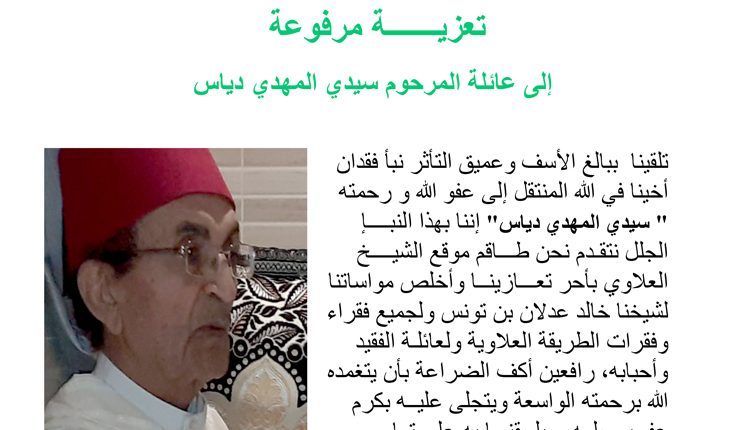 تعزية-من-الطريقة-العلاوية2