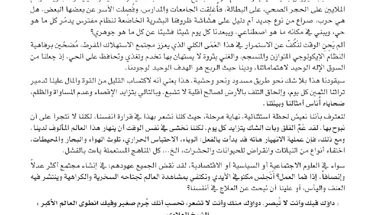 Appel-Cheikh-Bentounes—16-mai-2020_AR[7]_page-0001