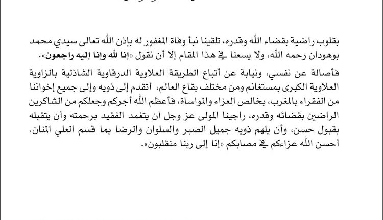 750تعزية-محمد-بوهودان